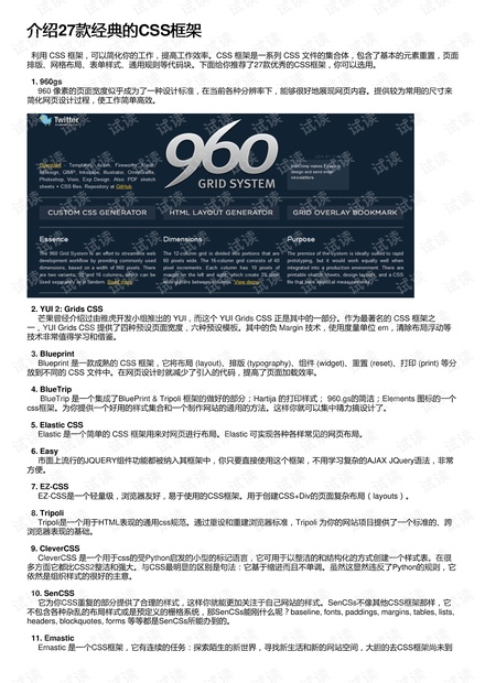 介绍27款经典的CSS框架