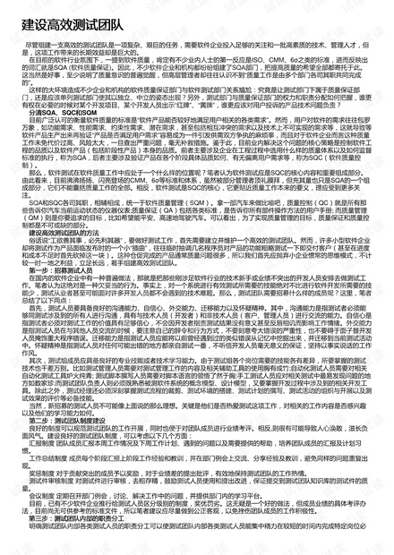 建设高效测试团队
