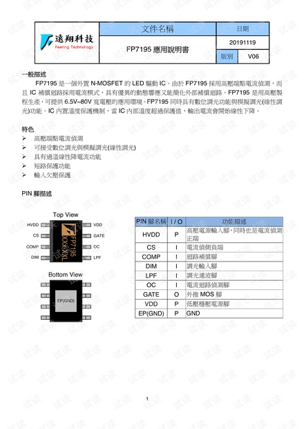 FP7195應用說明書V06.pdf