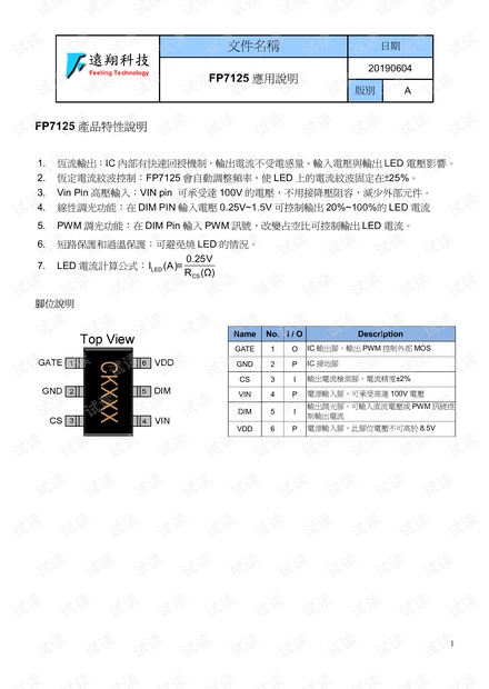 FP7125應用說明書.pdf