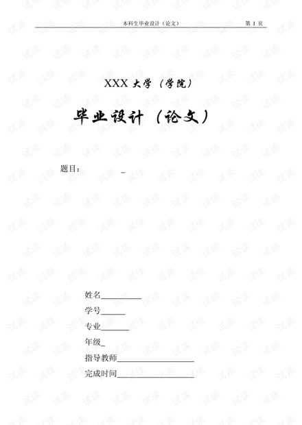 毕业设计(论文)-基于JAVA的东北特色美食网站.pdf