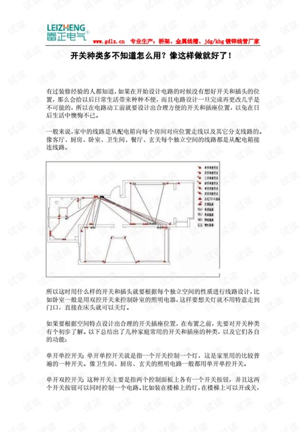 开关种类多不知道怎么用?像这样做就好了!..pdf