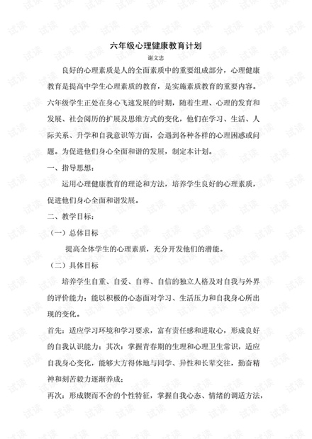 六年级下册心理健康教育教案.pdf