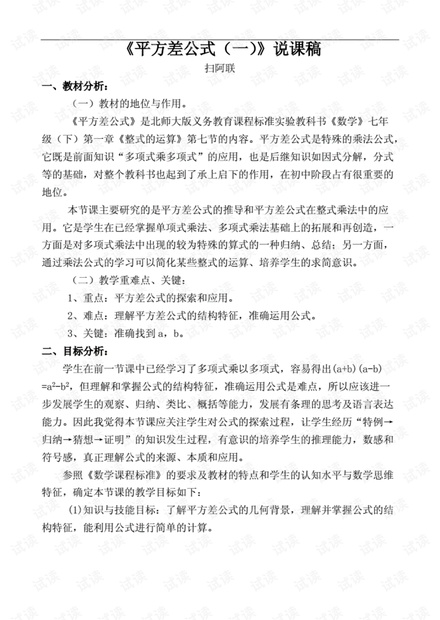 平方差公式一说课稿.pdf