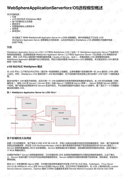 WebSphereApplicationServerforz/OS进程模型概述