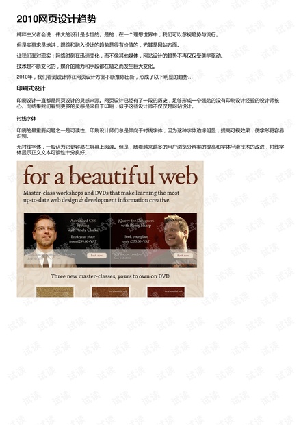 2010网页设计趋势