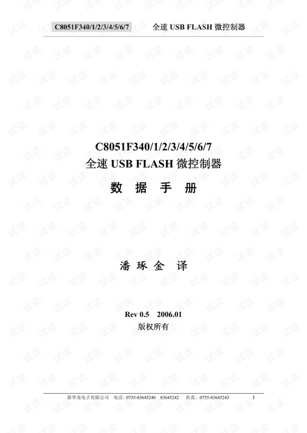 C8051F34x中文版.pdf