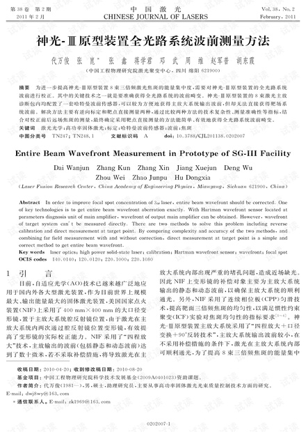 神光-Ⅲ原型装置全光路系统波前测量方法