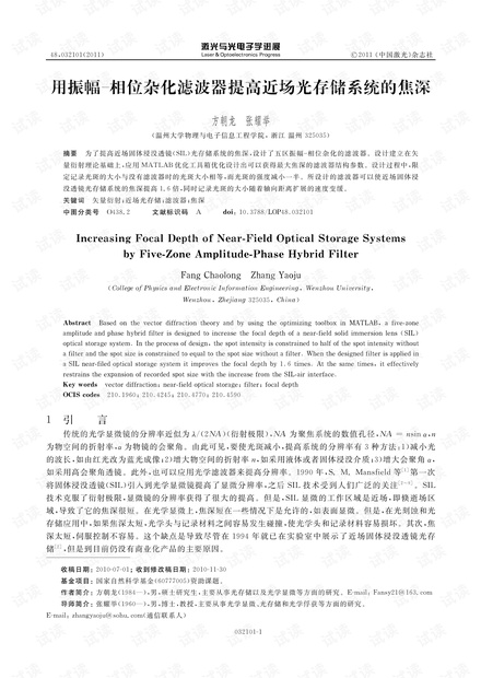 用振幅相位杂化滤波器提高近场光存储系统的焦深