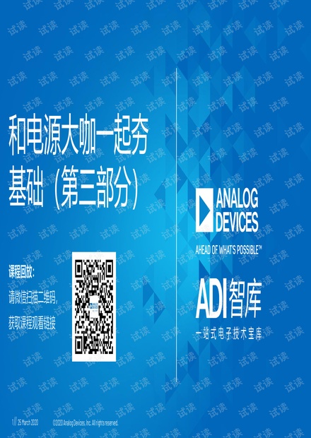 和电源大咖一起夯基础(第三部分).pdf