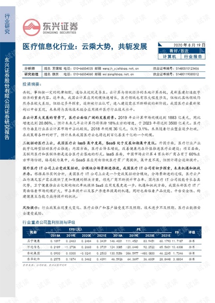 医疗信息化行业:云乘大势,共轭发展.pdf