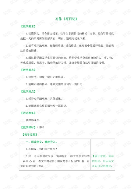 部编三年级上册语文习作:写日记.pdf