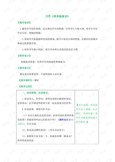 部编三年级上册语文习作:我来编童话.pdf