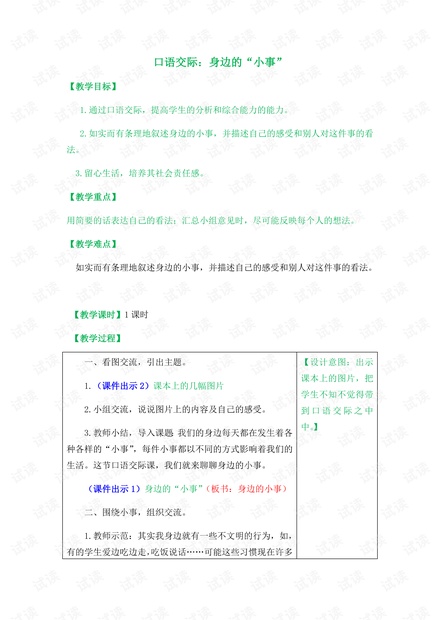 部编三年级上册语文口语交际:身边的“小事”.pdf