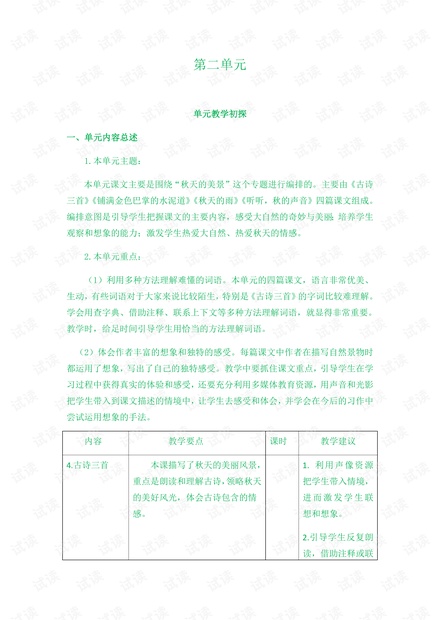 部编三年级上册语文第二单元教学初探.pdf