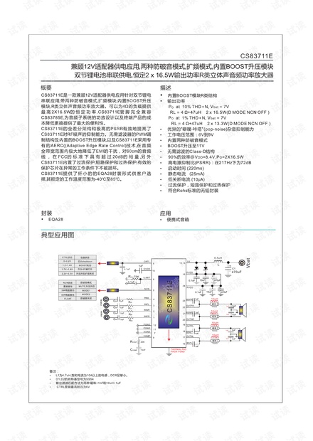 CS83711两节锂电池7.4V供电内置升压2x16.5W双声道D类音频功放IC