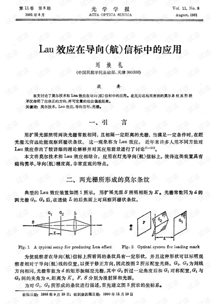 Lau效应在导向(航)信标中的应用