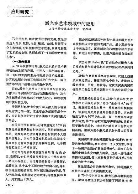 激光在艺术领域中的应用