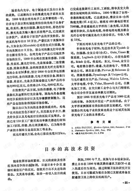 日本的高技术投资