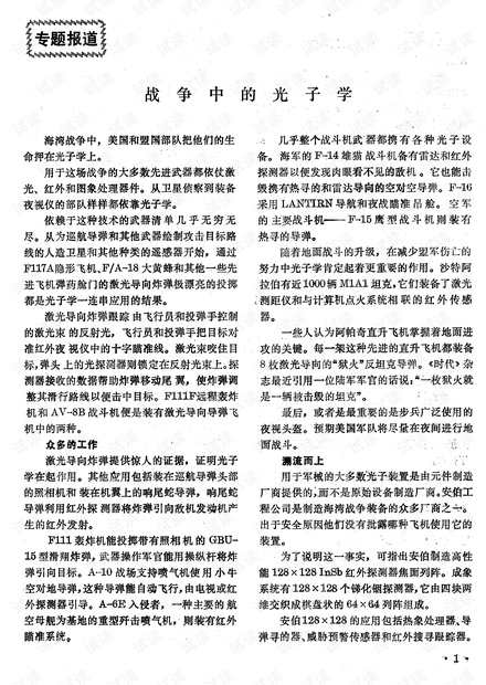 战争中的光子学