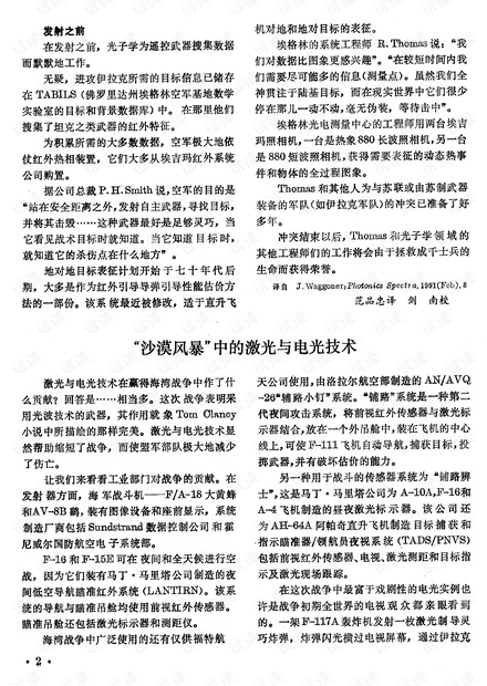 “沙漠风暴”中的激光与电光技术