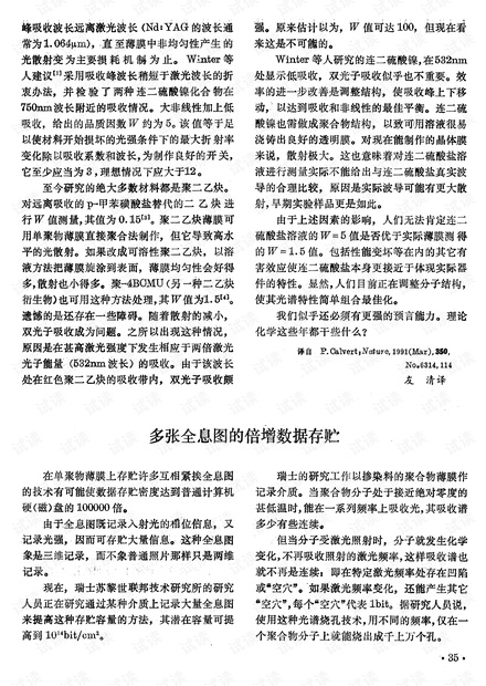 多张全息图的倍增数据存贮