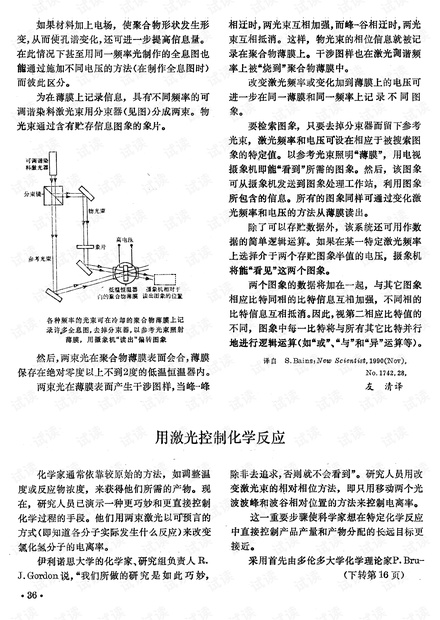 用激光控制化学反应