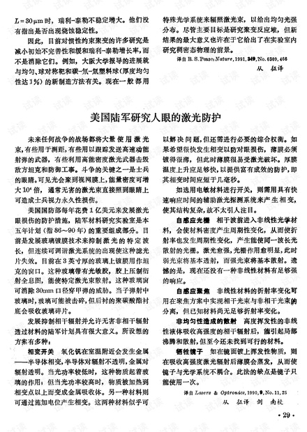 美国陆军研究人眼的激光防护