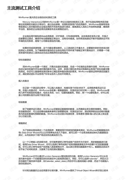 主流测试工具介绍