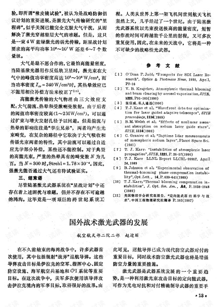 国外战术激光武器的发展
