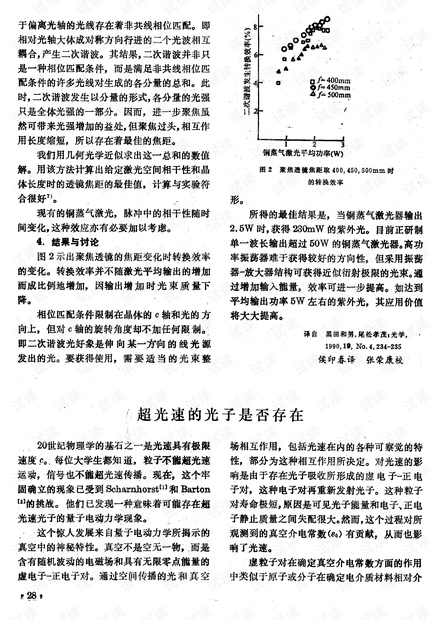 超光速的光子是否存在