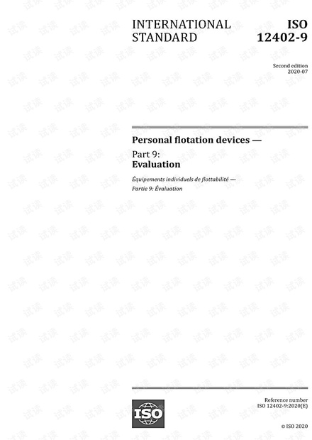 ISO 12402-9:2020 Personal flotation devices -Evaluation(评估)-最新完整英文版(14页)