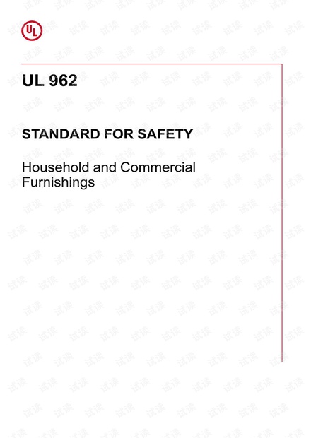 UL 962:2021 Household and Commercial Furnishings - 最新完整英文版(245页)