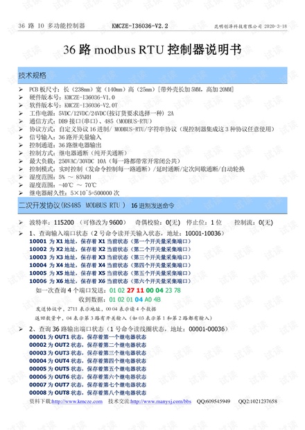 36路modbus RTU控制器说明书20-6-18.pdf