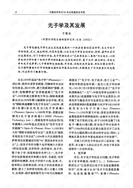 光子学及其发展