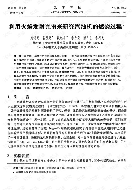利用火焰发射光谱来研究汽油机的燃烧过程