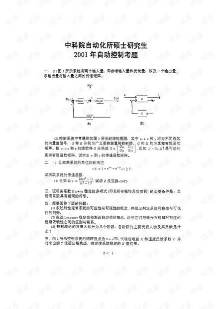 中国科学技术大学《自动控制理论》01-14年历年期末考试试卷(部分含答案).pdf