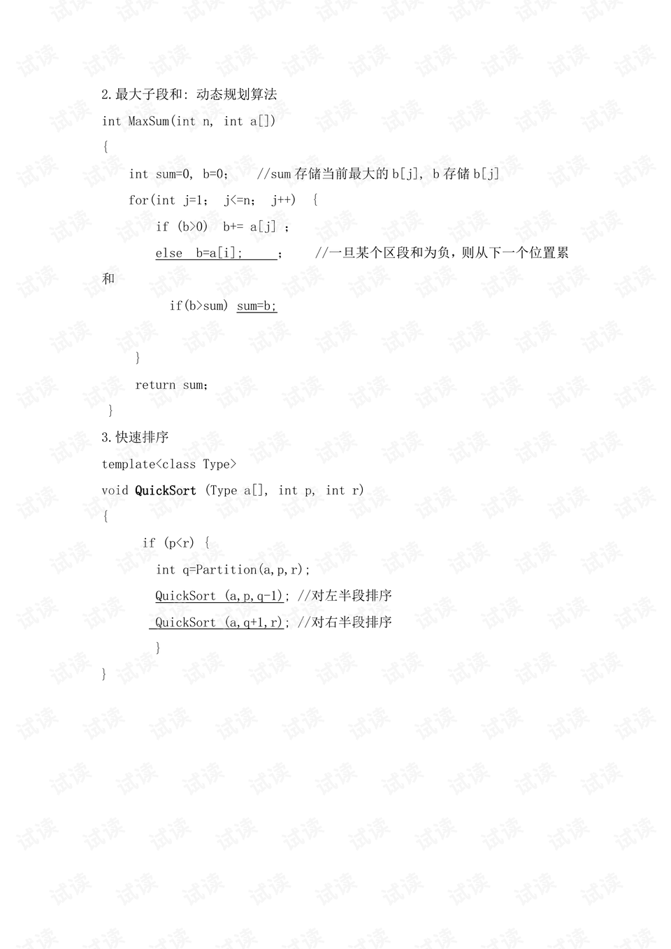 算法设计与分析第二版答案 0009-4f950140cb0ab67798eb3253724b7dba_preview.png