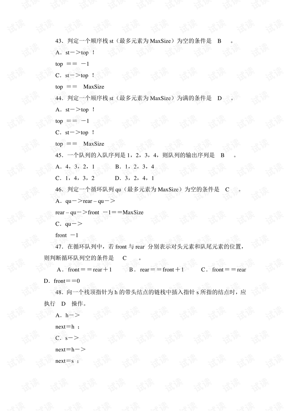 大学如何找往年期末卷子 0007-11d944ca8ba169ad29ed842352b661f9_preview.png