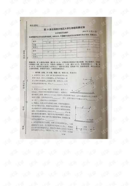 2016年第33届大学生物理竞赛题(含答案).pdf