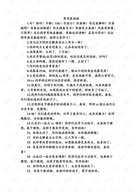 教师课堂用语 表扬语.pdf