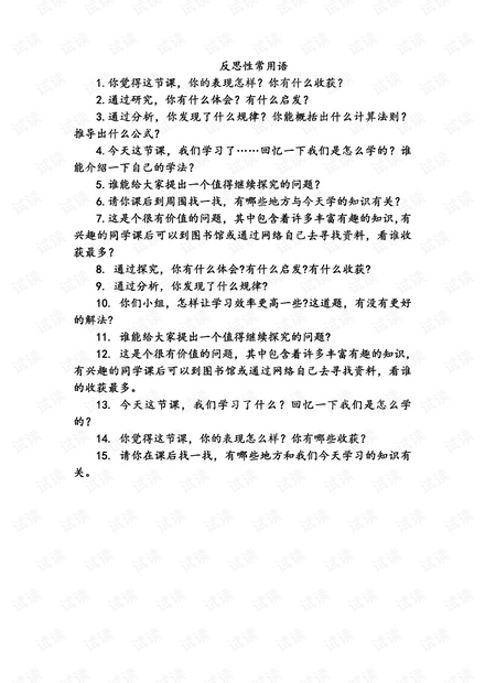 教师课堂用语 反思语.pdf