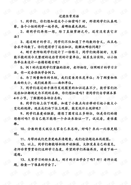 教师课堂用语 过渡语.pdf