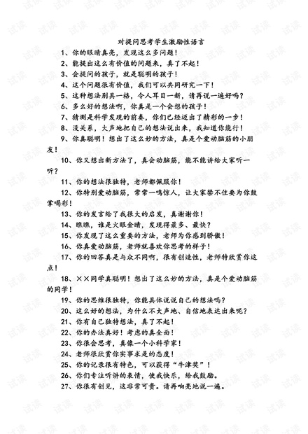 教师课堂用语 激励语.pdf