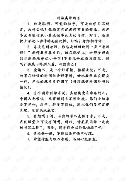 教师课堂用语 劝诫语.pdf