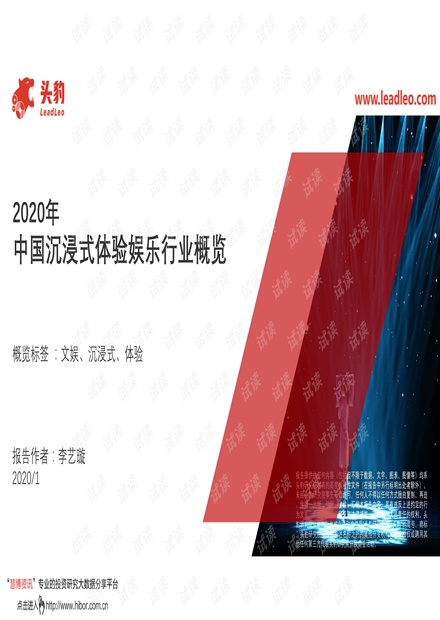 2020年中国沉浸式体验娱乐行业概览.pdf