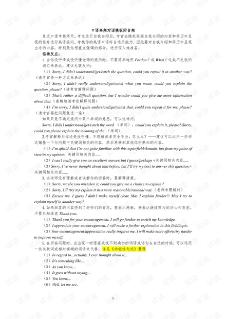 报考动机类话题(复试口语).pdf