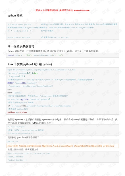 一个大神的Python学习笔记