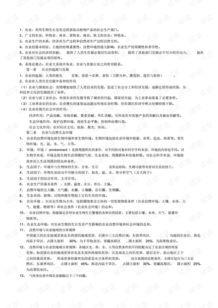 农业概论复习资料..pdf
