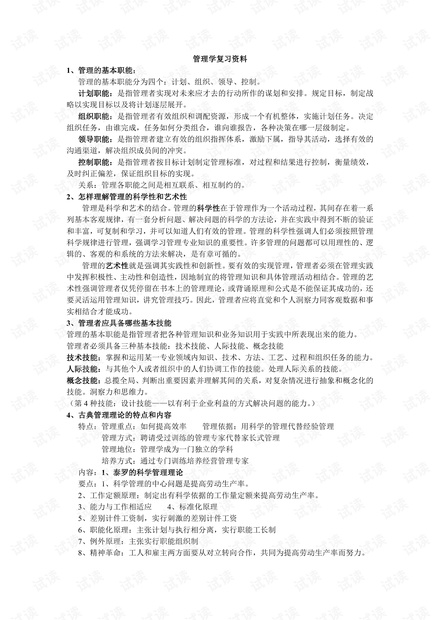 《管理学》复习.pdf